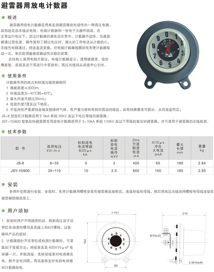 避雷器用放電時(shí)數(shù)器