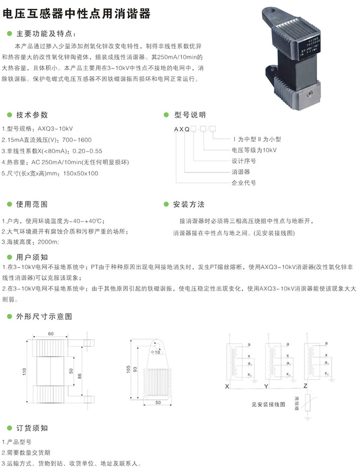 電壓互感器中性點(diǎn)用消諧器