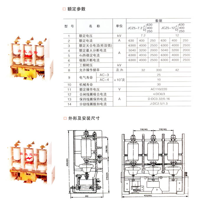 JCZ5-12250,400,630型戶內(nèi)高壓真空接觸器